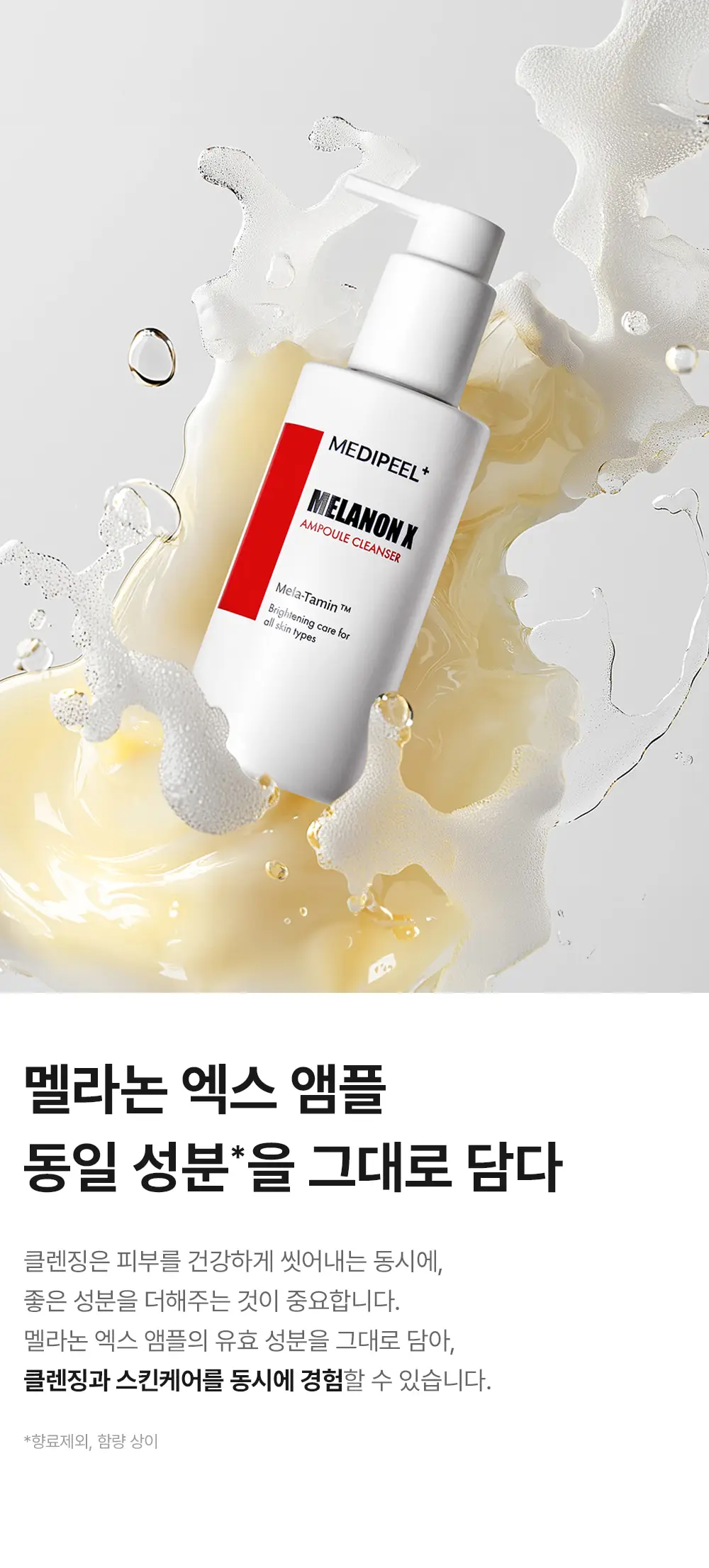 [스킨케어링클렌저] 메디필 멜라논 엑스 앰플 클렌저 150ml 상세페이지 9